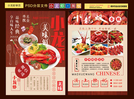 小龙虾单页 小龙虾海报