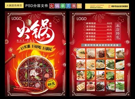 火锅单页 火锅海报 火锅展板