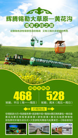 辉腾锡勒黄花沟草原旅游海报