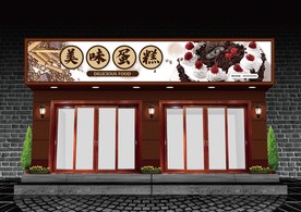 蛋糕门头设计