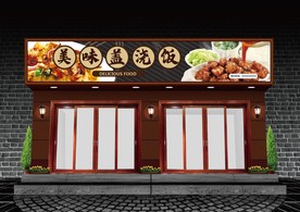 盖浇饭门头设计