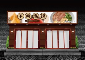 羊肉泡馍门头设计