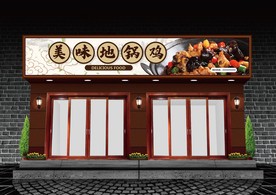 地锅鸡门头设计