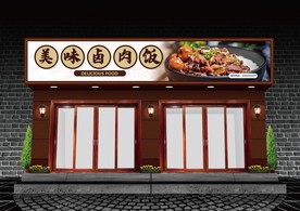 卤肉饭门头设计