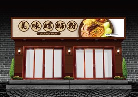 螺蛳粉门头设计