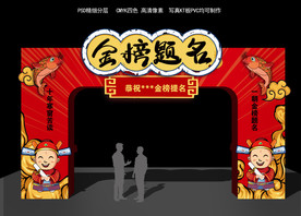 升学宴拱门
