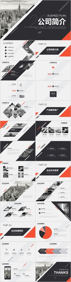 创意画册风公司简介PPT模板