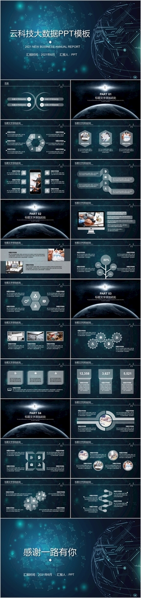 大数据互联网科技PPT模板