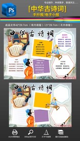 唐诗宋词小报古诗词国学手抄报