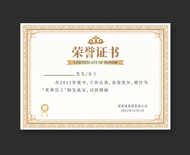 荣誉证书