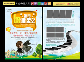 钢琴培训班招生单页