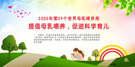 母乳喂养宣传栏
