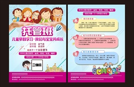 儿童托管班宣传单