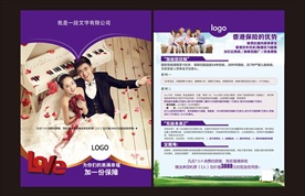 香港保险宣传单