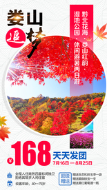 遵义娄山旅游广告贵州旅游海报