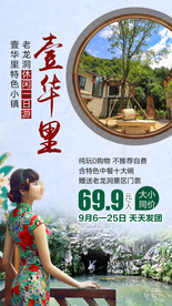 壹华里旅游广告重庆旅游海报