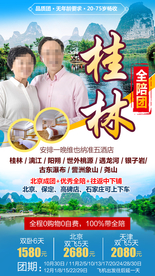 桂林 广西旅游 广西旅游海报