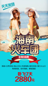 海南 三亚旅游广告 三亚旅游海