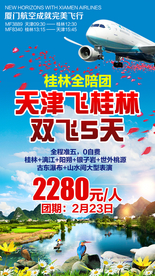 桂林 广西旅游 广西旅游海报