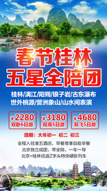 桂林 广西旅游 广西旅游海报