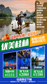 桂林 广西旅游 广西旅游海报