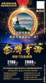 青海旅游 甘肃旅游