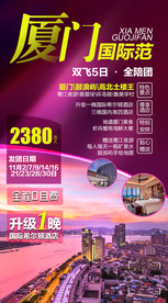 厦门 福建旅游 福建旅游广告