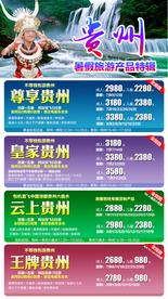贵州 贵州旅游 贵州旅游广告