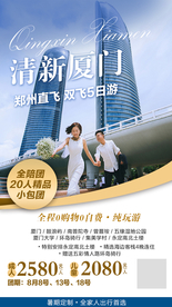 厦门 福建旅游 福建旅游广告