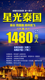 泰国旅游广告海报曼谷芭提雅设计