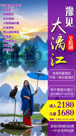漓江 广西旅游 广西旅游海报