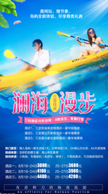 海报旅游 三亚旅游广告