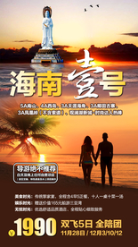海南壹号 海南旅游