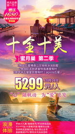 蜜月旅游泰国旅游海报设计