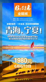 青海旅游  青海旅游广告 宁夏