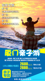 厦门亲子 游福建旅游