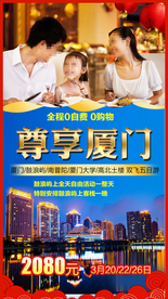 尊享厦门 福建旅游