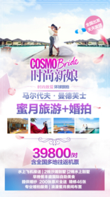 马尔代夫旅游广告蜜月婚拍
