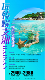 玩转蜈支洲 海南旅游