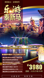 新马 泰新马 新加坡 马来西亚