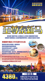 泰国 新马泰 新加坡 马来西亚