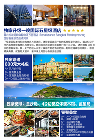 泰国旅游广告 泰国旅游海报