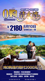 海南旅游 海南旅游海报