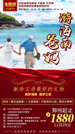 海南旅游 海南旅游海报