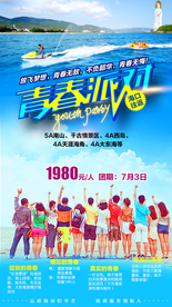 海南旅游 海南旅游海报