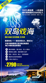 三亚 三亚旅游广告