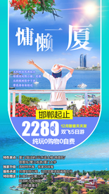 厦门旅游 厦门旅游广告