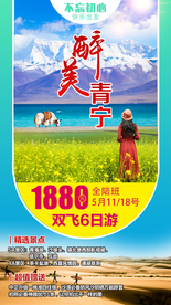 青海湖  青海旅游广告