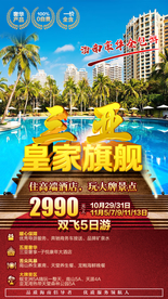 三亚 三亚旅游广告
