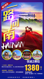 海南 三亚旅游广告